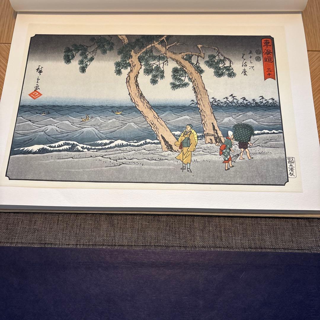 広重　全版画集　第6巻