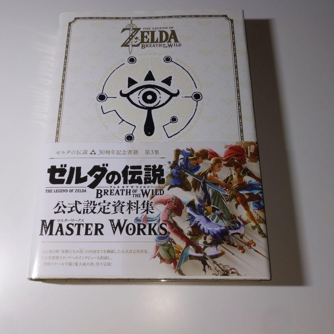 ゼルダの伝説 マスターワークス