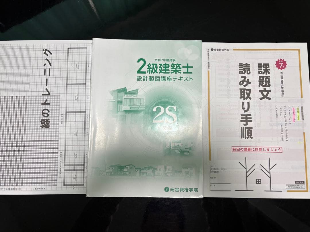 二級建築士 総合資格 自宅学習用作図用紙セット