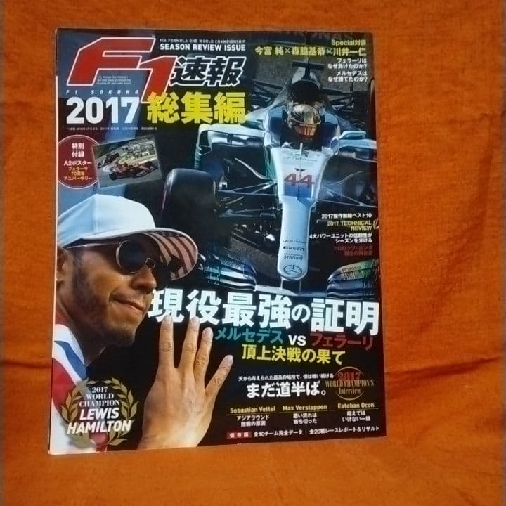 F1速報　総集編　10冊セット