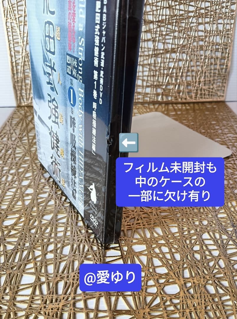 肥田春充の遺産『全集版肥田式強健術』➕表演肥田春充➕肥田式全解❂DVD8巻セット