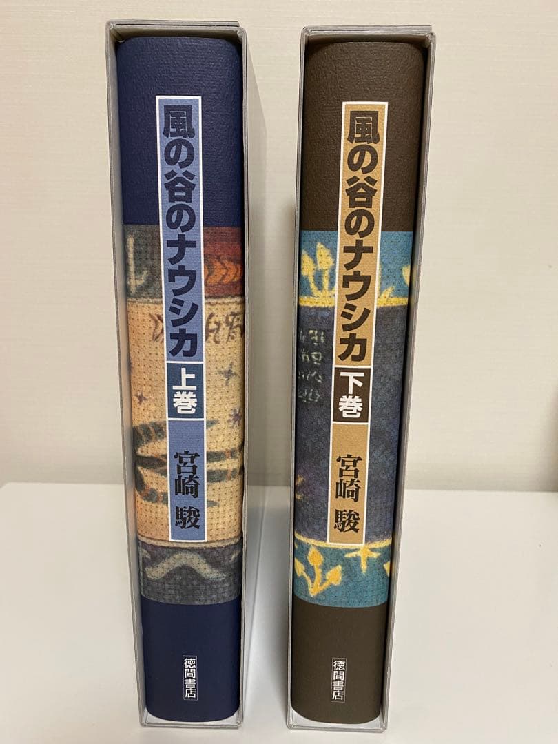 風の谷のナウシカ 豪華装丁本 上下巻セット