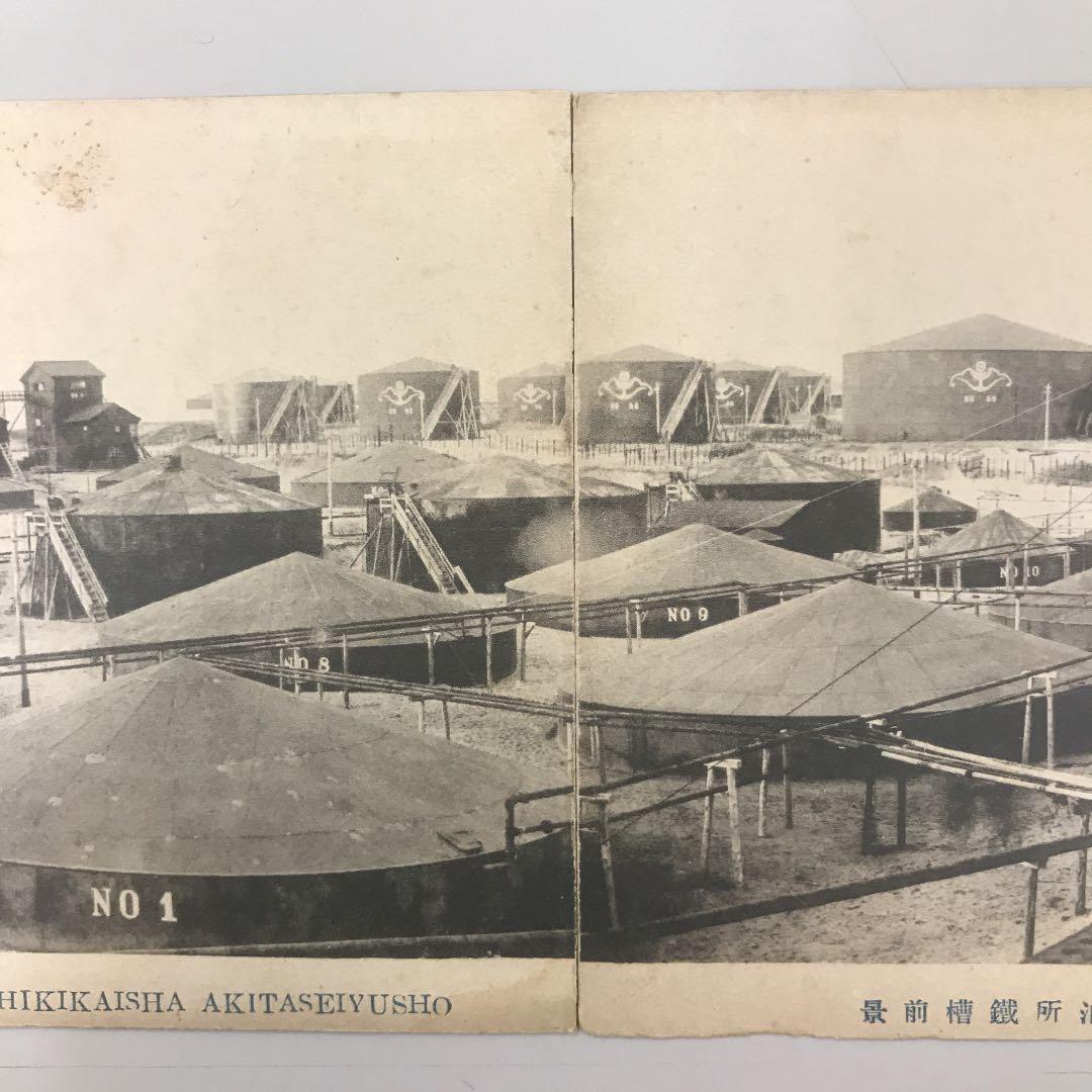 明治　大正　絵葉書　日本石油　秋田製油所　４枚 前景　鐵槽前景　トロッコ