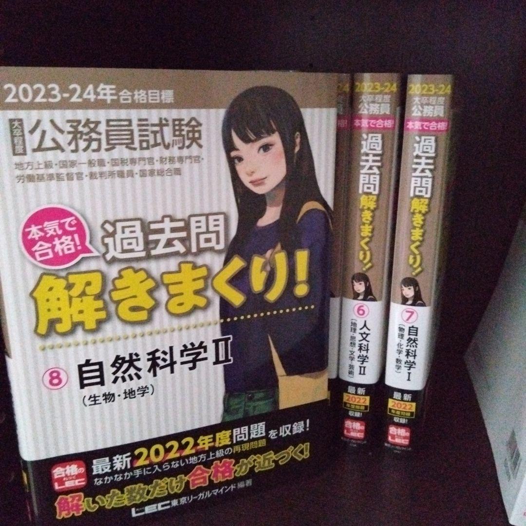 LEC東京リーガルマインド 農学職 公務員試験対策テキスト 過去問　問題集セット