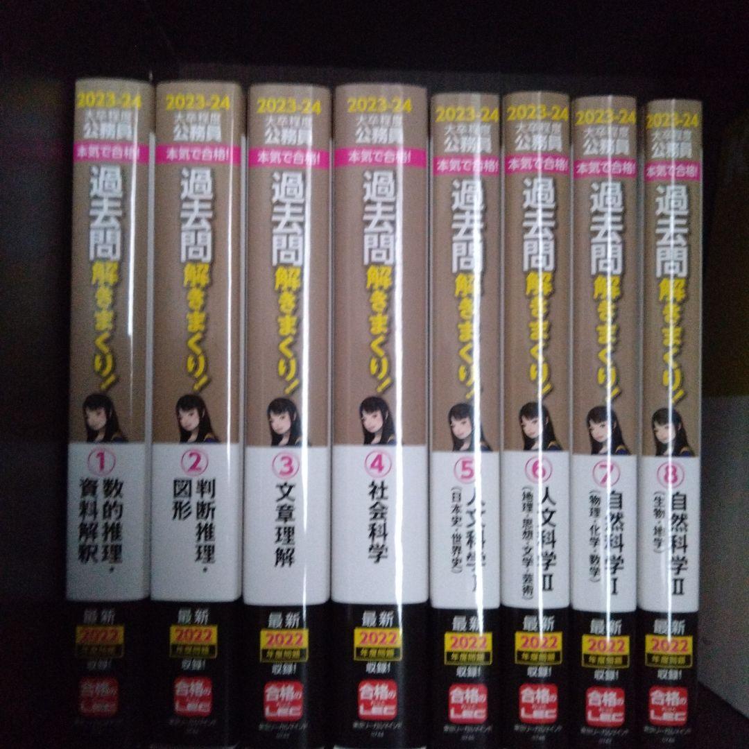 LEC東京リーガルマインド 農学職 公務員試験対策テキスト 過去問　問題集セット