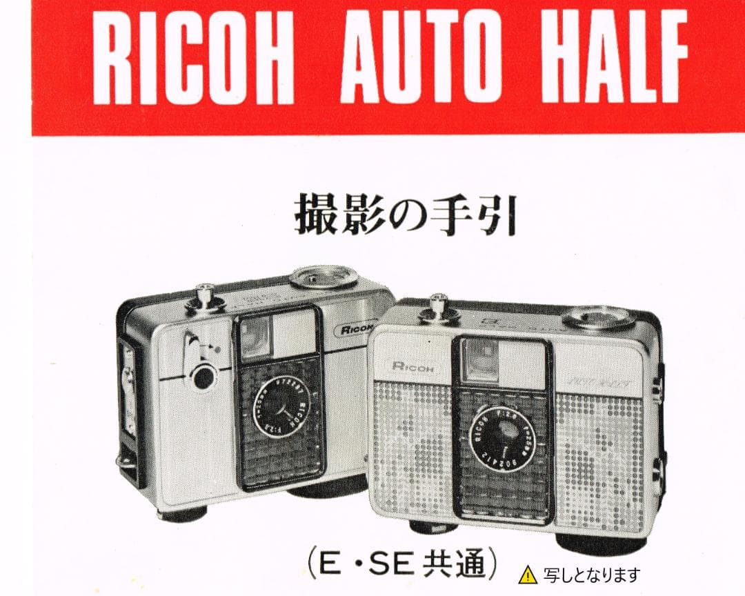✽AUTO　HALF　Ｅ✽ハーフカメラ✽リメイク✽リコー❀オートハーフ❀④