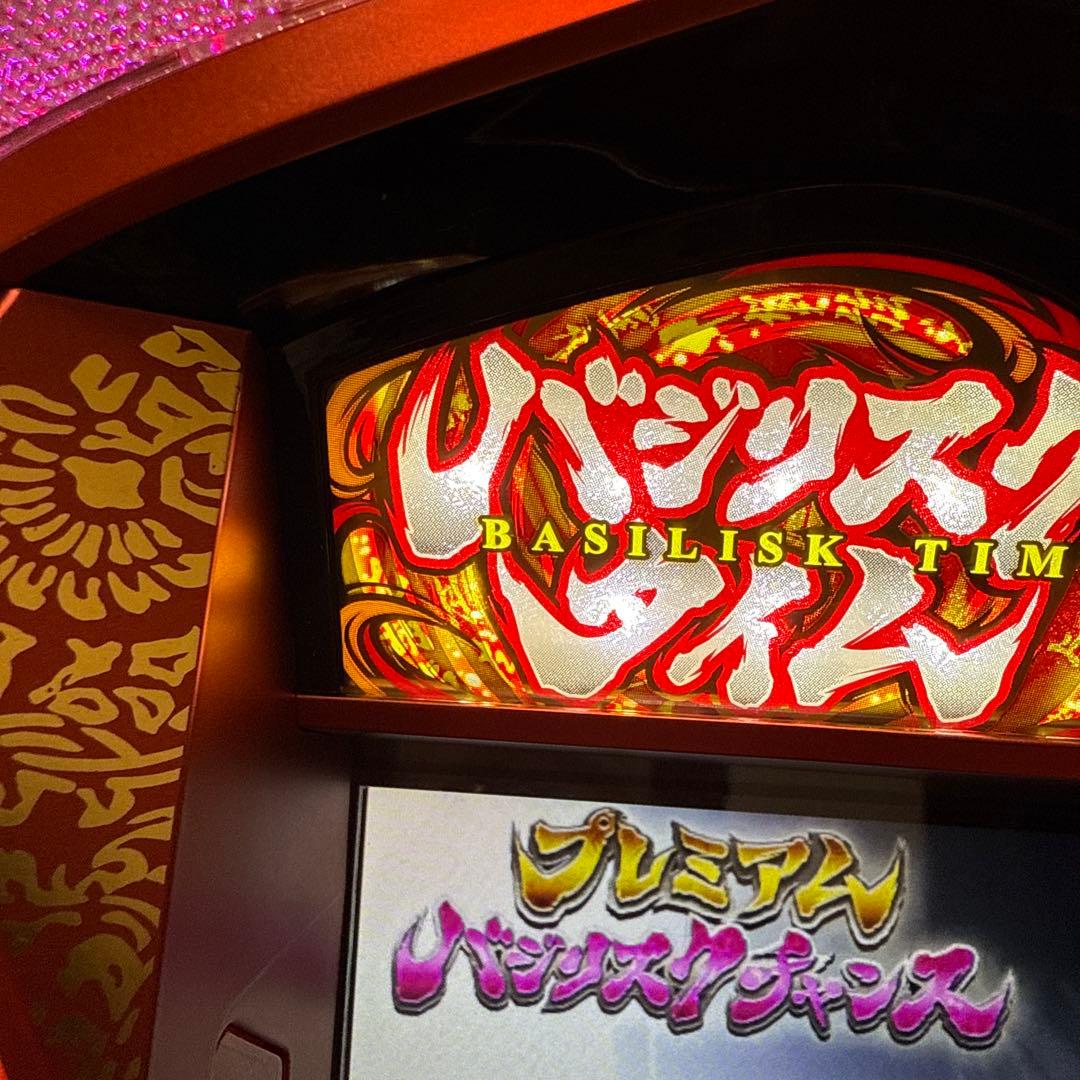【超希少カスタム♪】※最終値下げ　バジリスク絆　スロット実機　送料無料