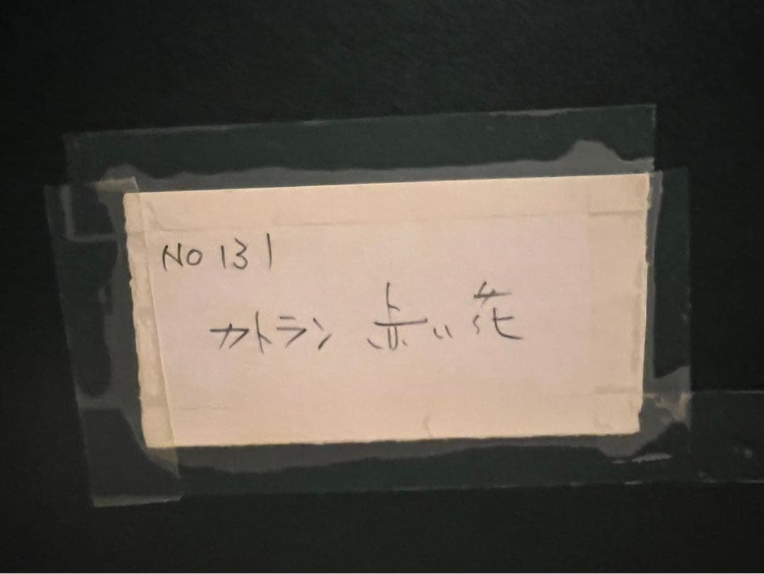 ベルナール カトラン ムルロ工房 額縁 アート インテリア