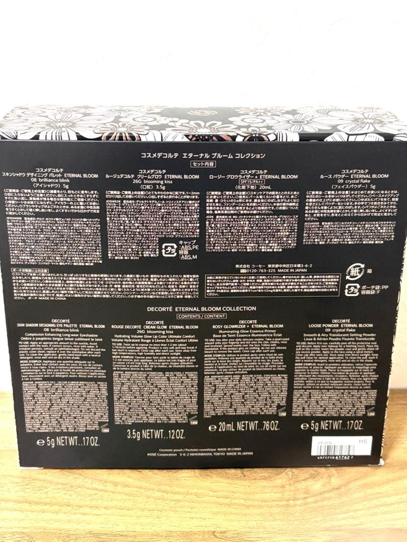 コスメデコルテ クリスマスコフレ2025【箱・ショッパー付】