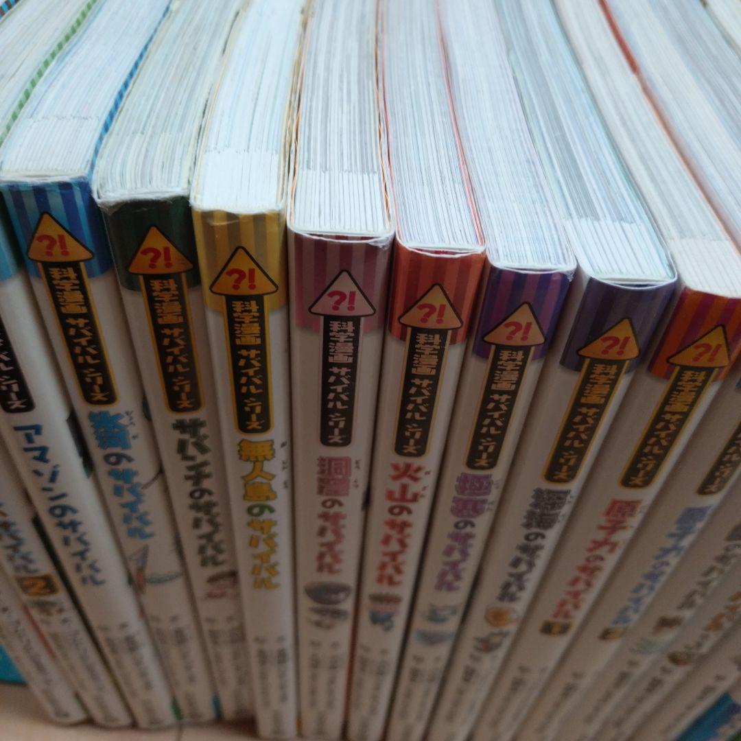 サバイバル 生き残り作戦 シリーズ　20冊セット