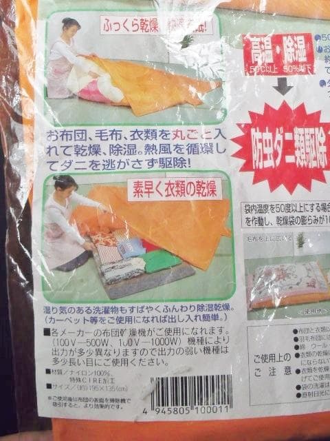 ★ダニクリーン 布団乾燥機 専用 衣類乾燥袋/除湿 防虫 ダニ駆除 ふとん 布団