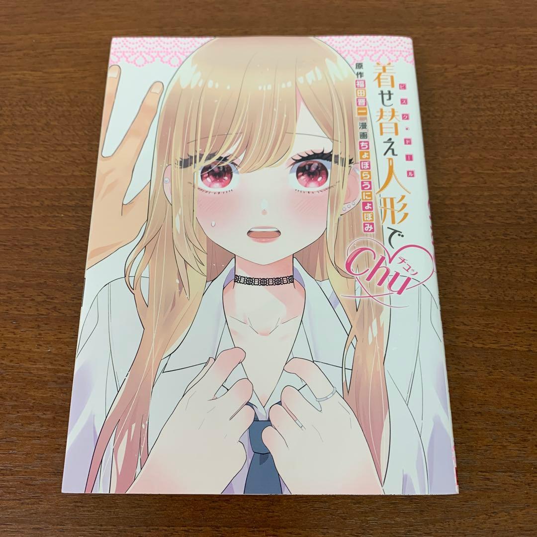 ❶　全巻セット その着せ替え人形は恋をする 1～15巻+1冊　福田晋一