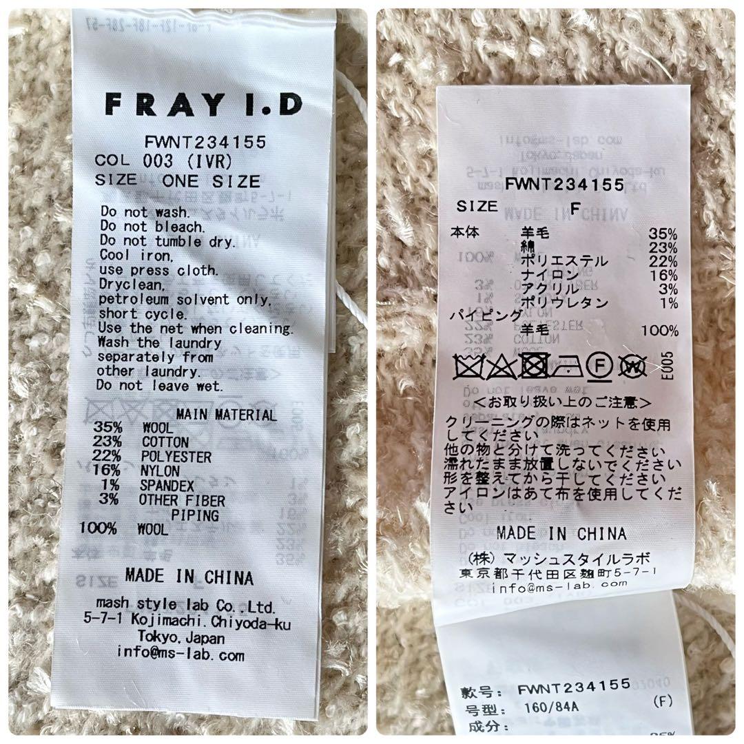 未使用美品☆フレイアイディー ミックスツイードニットカーディガン F アイボリー