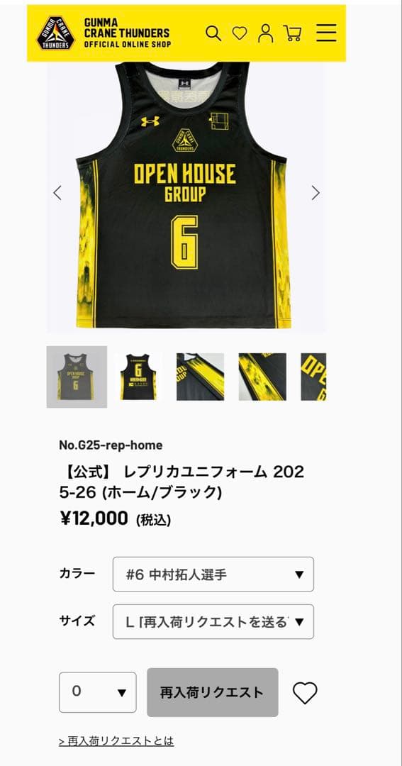 【中村拓人】 群馬クレインサンダース レプリカユニフォーム ホーム＋タオルセット