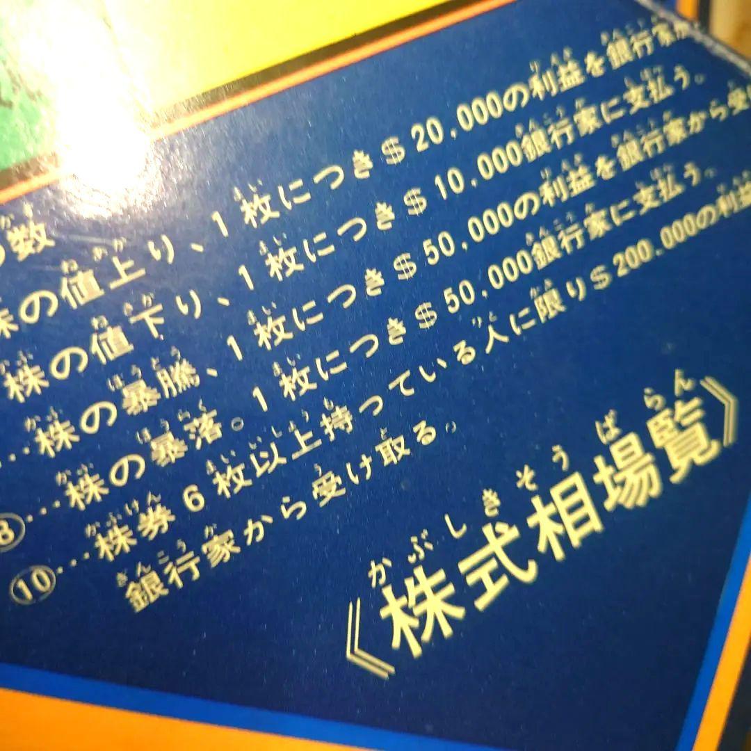 ★タカラ　億万長者ゲーム　40年以上前の昭和レトロゲーム　入手困難当時物