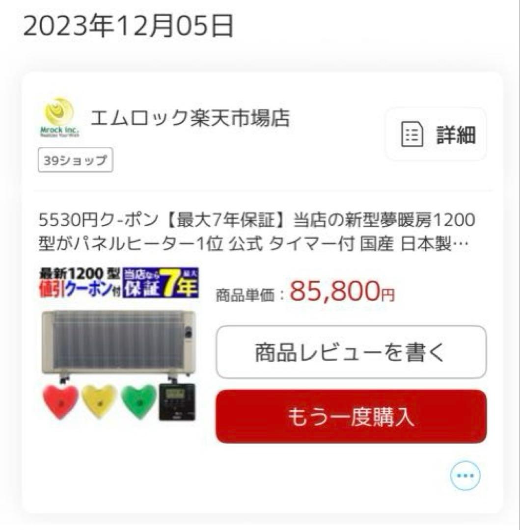 アールシーエス 遠赤外線パネルヒーター 夢暖望 1200型