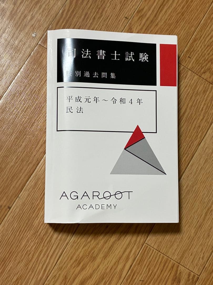 司法書士試験　テキスト集及び六法