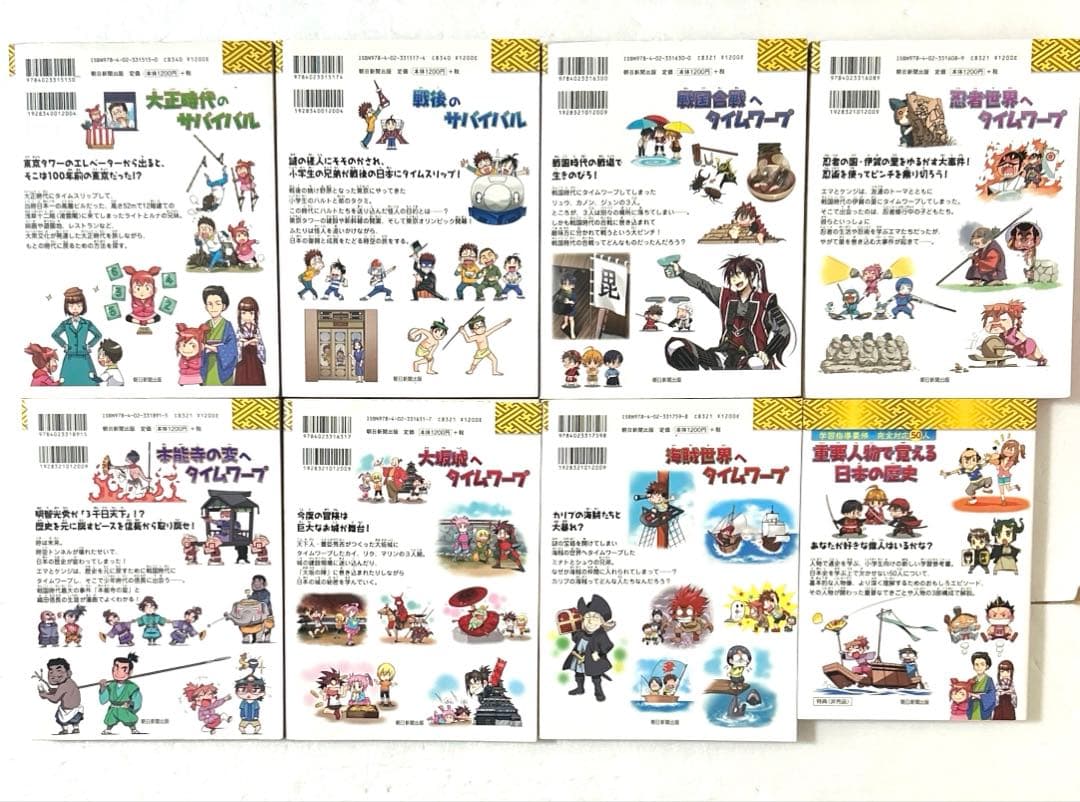 豪華20冊セット　歴史漫画サバイバルシリーズ通史全14巻＋テーマ編６冊別巻１冊