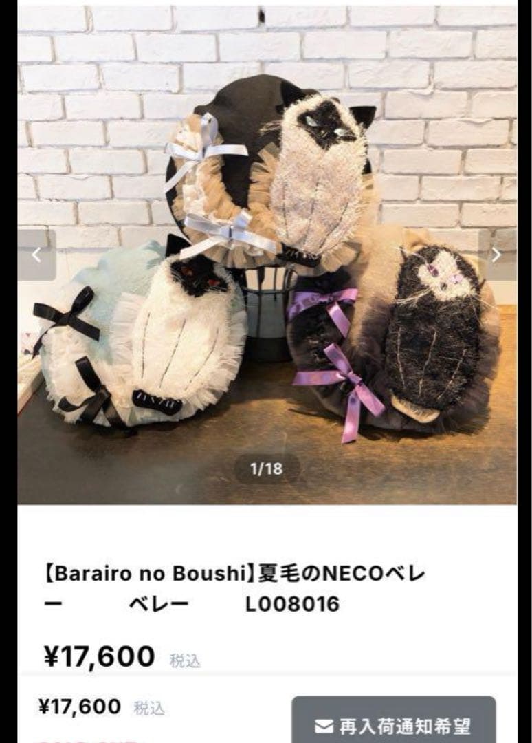 Barairo no Boushi 夏毛のNECOベレー　カシラ