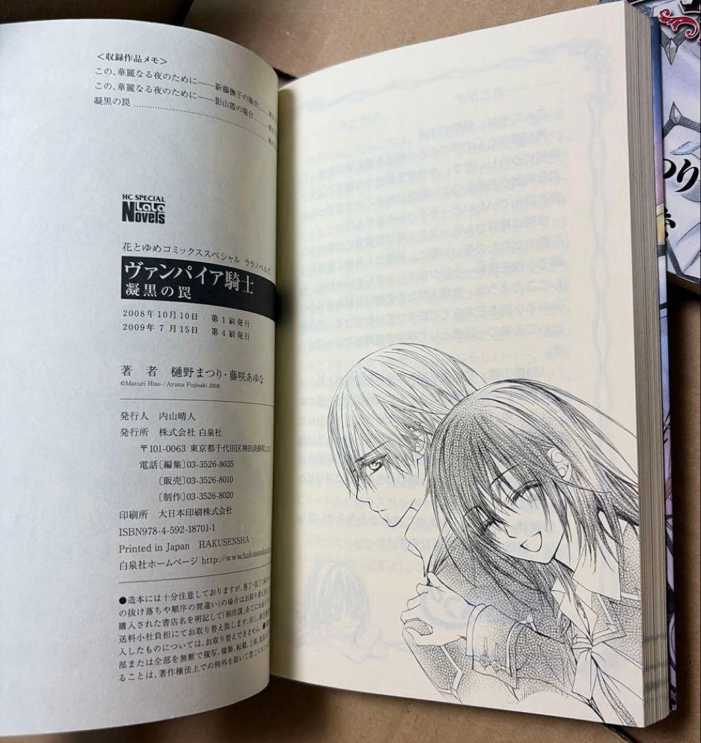 ヴァンパイア騎士全19巻➕memories 全11巻➕ノベライズ本3冊他