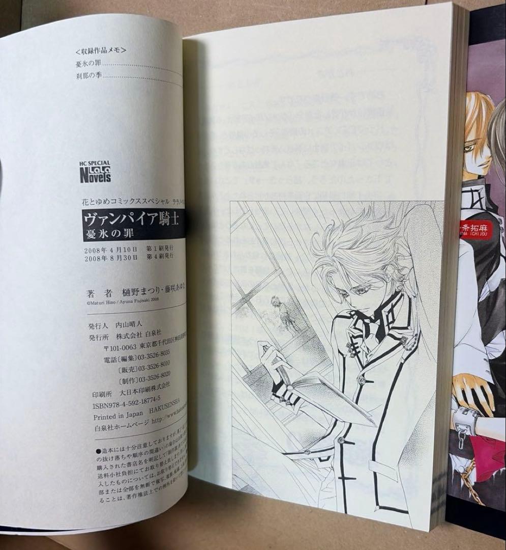 ヴァンパイア騎士全19巻➕memories 全11巻➕ノベライズ本3冊他