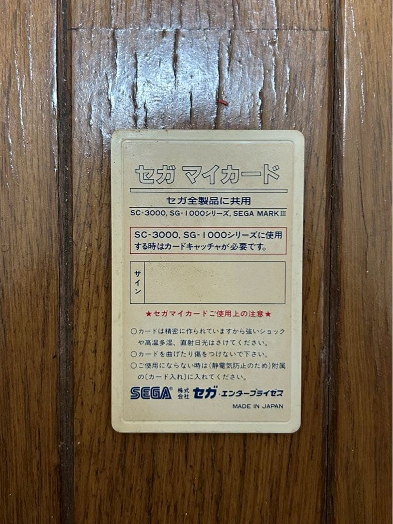 セガ マイカード　SEGA 7枚セット