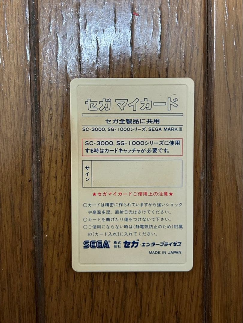 セガ マイカード　SEGA 7枚セット