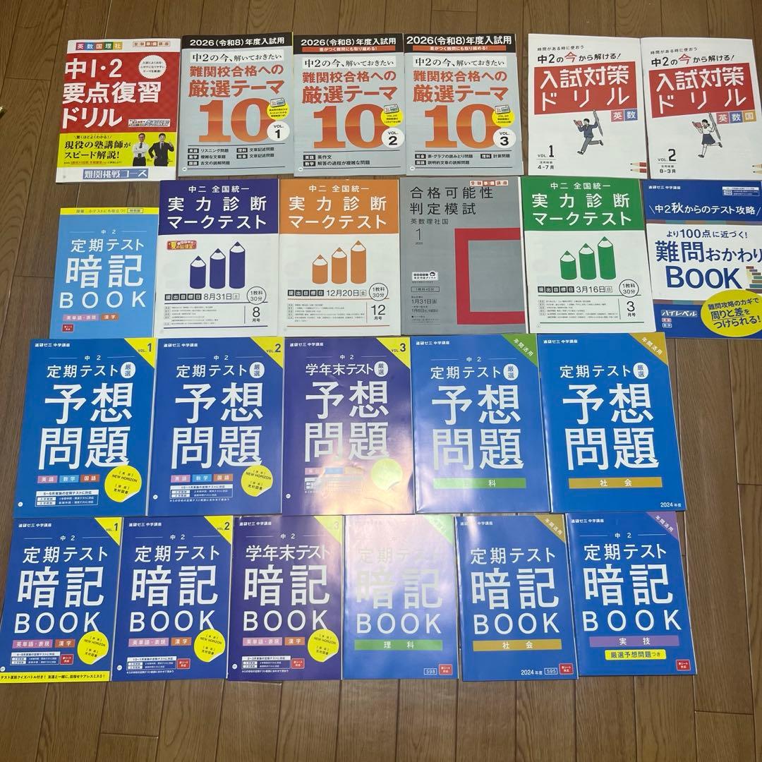 進研ゼミ中学講座2年生2024年度 【1年分全部セット！未使用多数！】