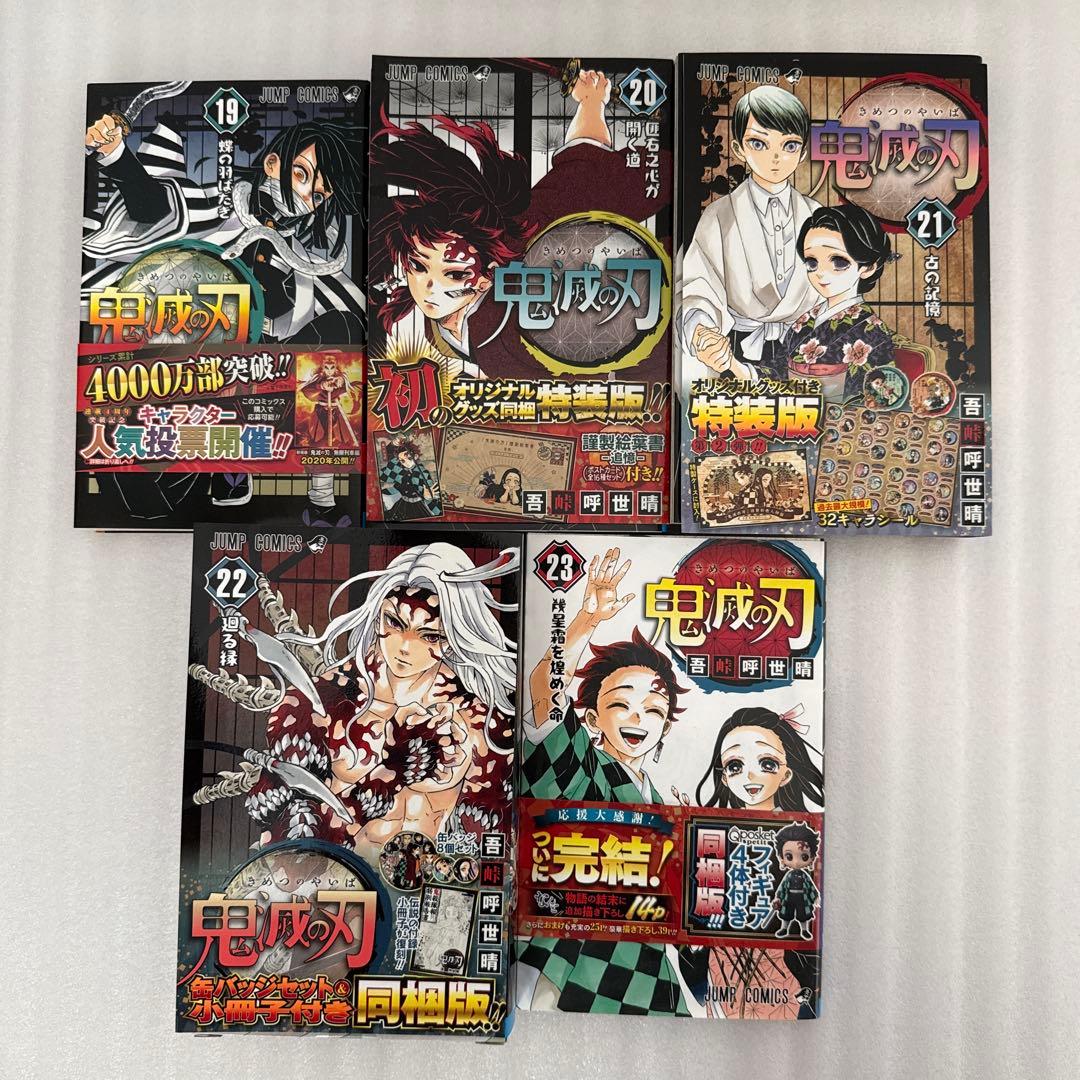 鬼滅の刃 全23巻セット+ファンブック+小説