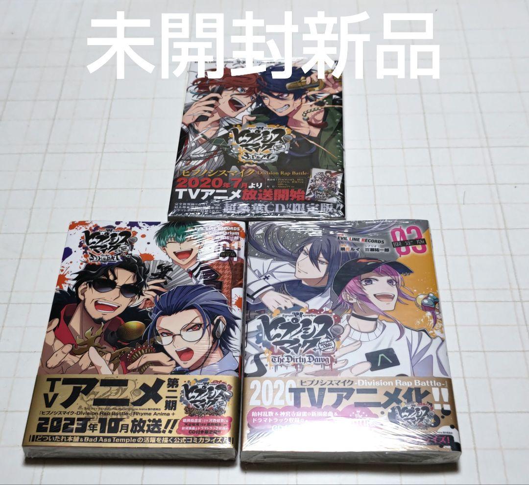 ◆匿名発送◆ヒプノシスマイク コミカライズ