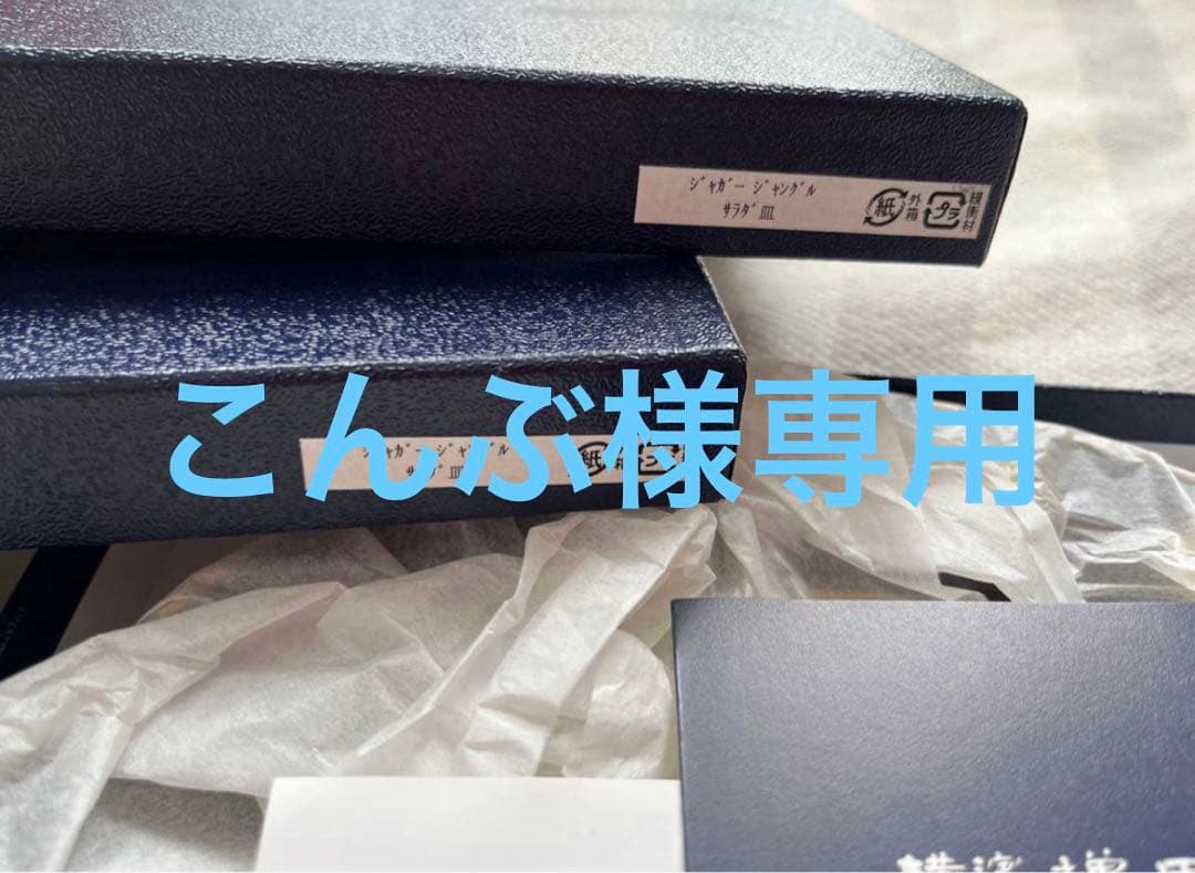 （こんぶ）リンチェイス・ジャガージャングル プレート４枚セット