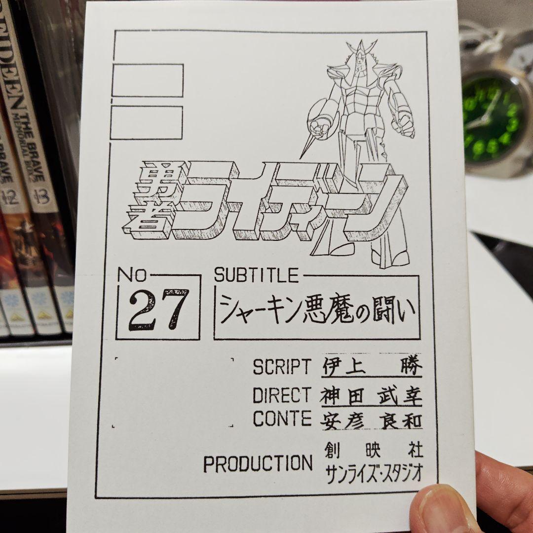 勇者ライディーン　DVDメモリアルボックス２