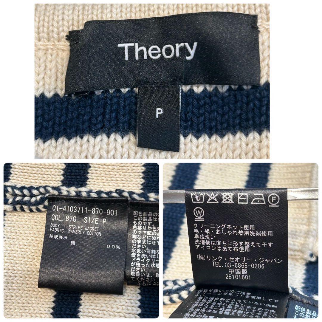 ✨未使用級✨ セオリー 2024年 ストライプジャケット 綿100% 洗える