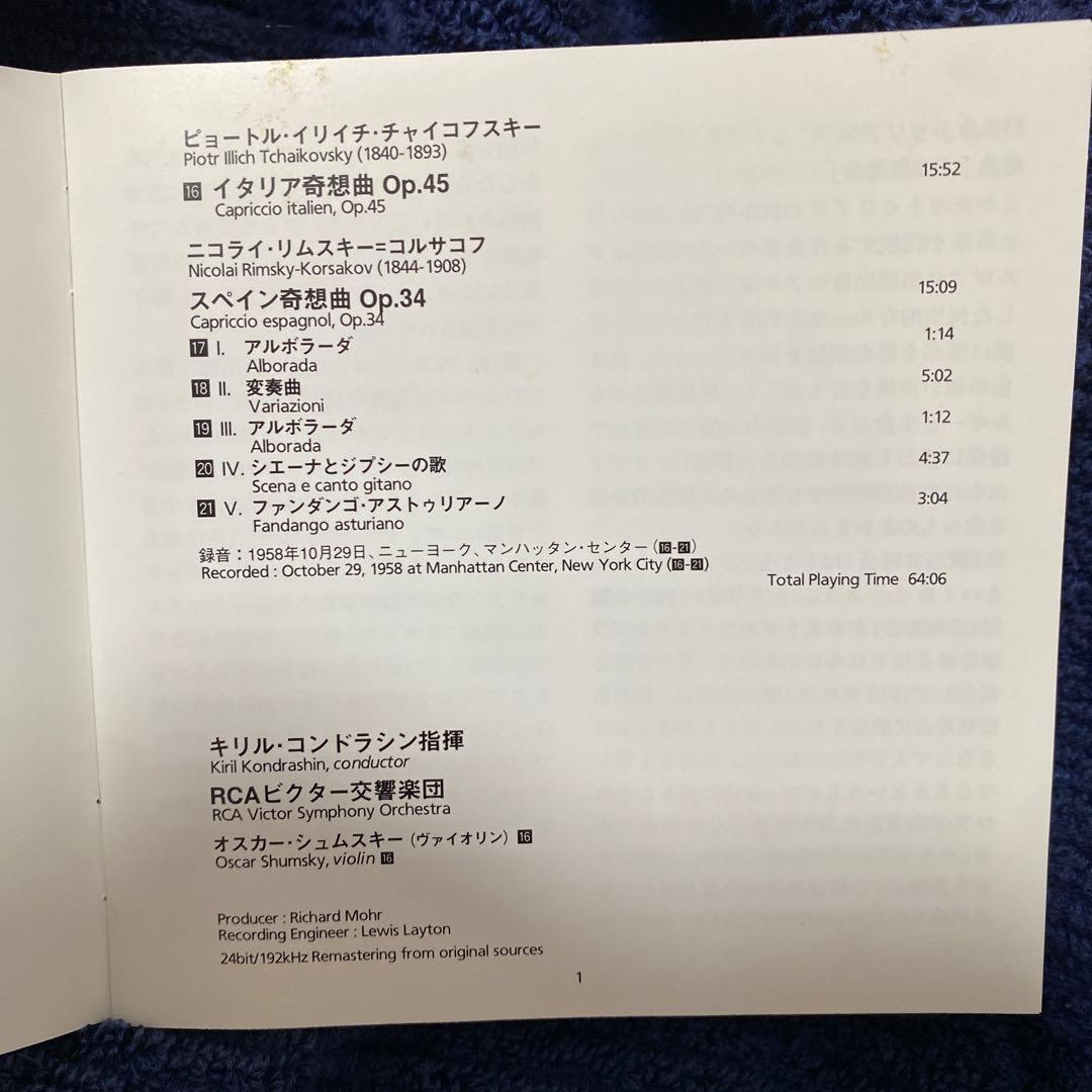 購入不可　ハチャトゥリアン 仮面舞踏会/コルサコフ スペイン奇想曲/コンドラシン