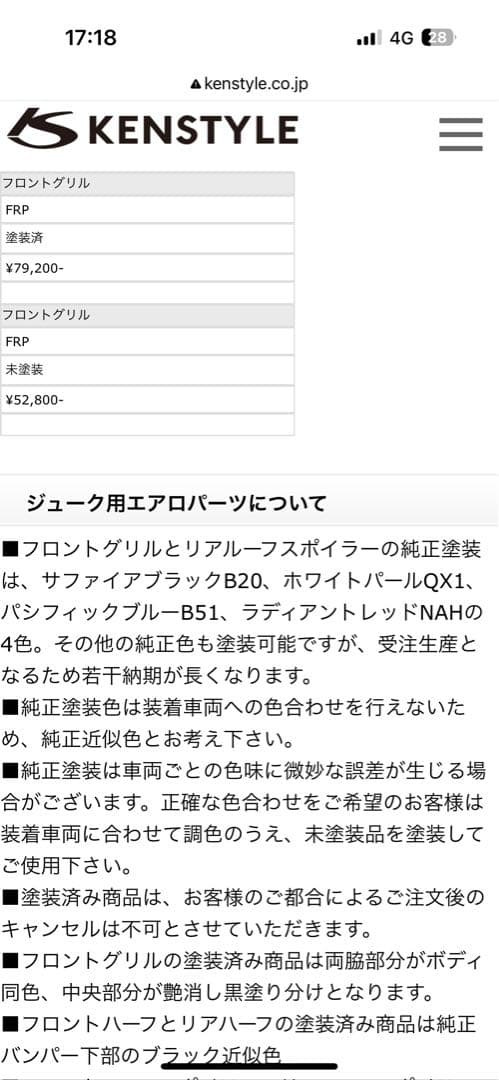 【値下げ】KENSTYLE 日産ジューク用 フロントグリル