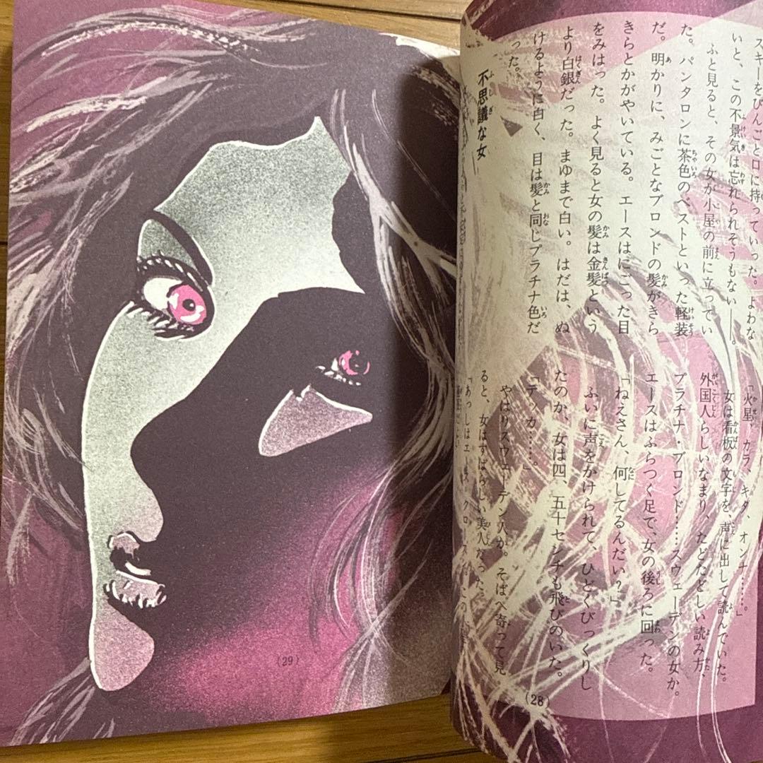 ジュニア チャンピオン ノベルス 怪奇・SF 恐怖のミステリーゾーン 加納一朗