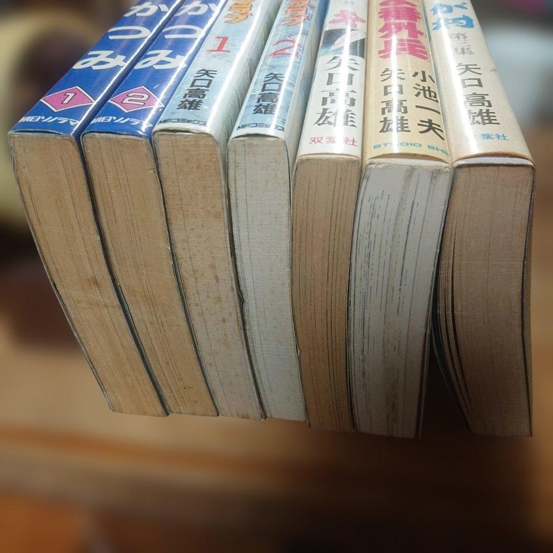 かつみ 全2巻 矢口高雄 サンワイドコミックス 他 8冊一括