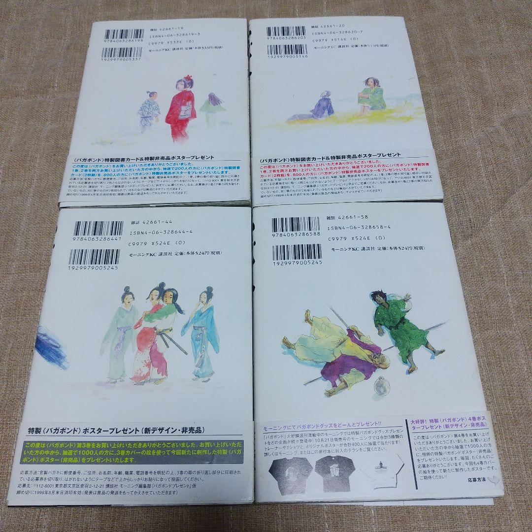 【漫画】バガボンド 1～4巻 　初版帯付き　井上雄彦