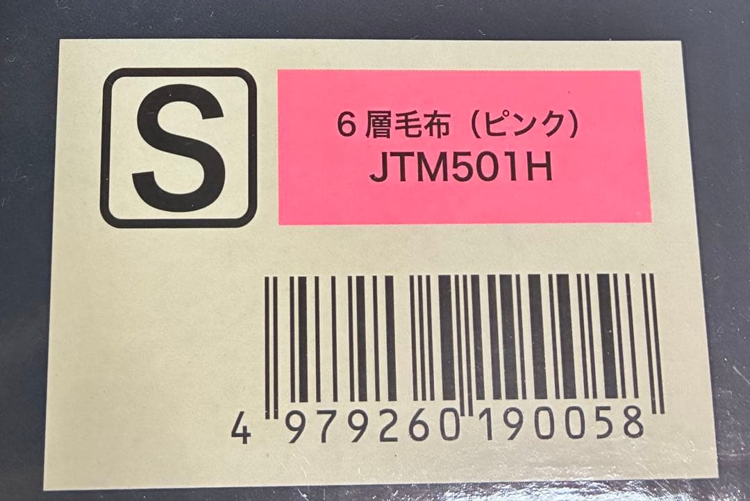 新品未開封 モリリン あったか6層敷パッドプレミアム ピンク