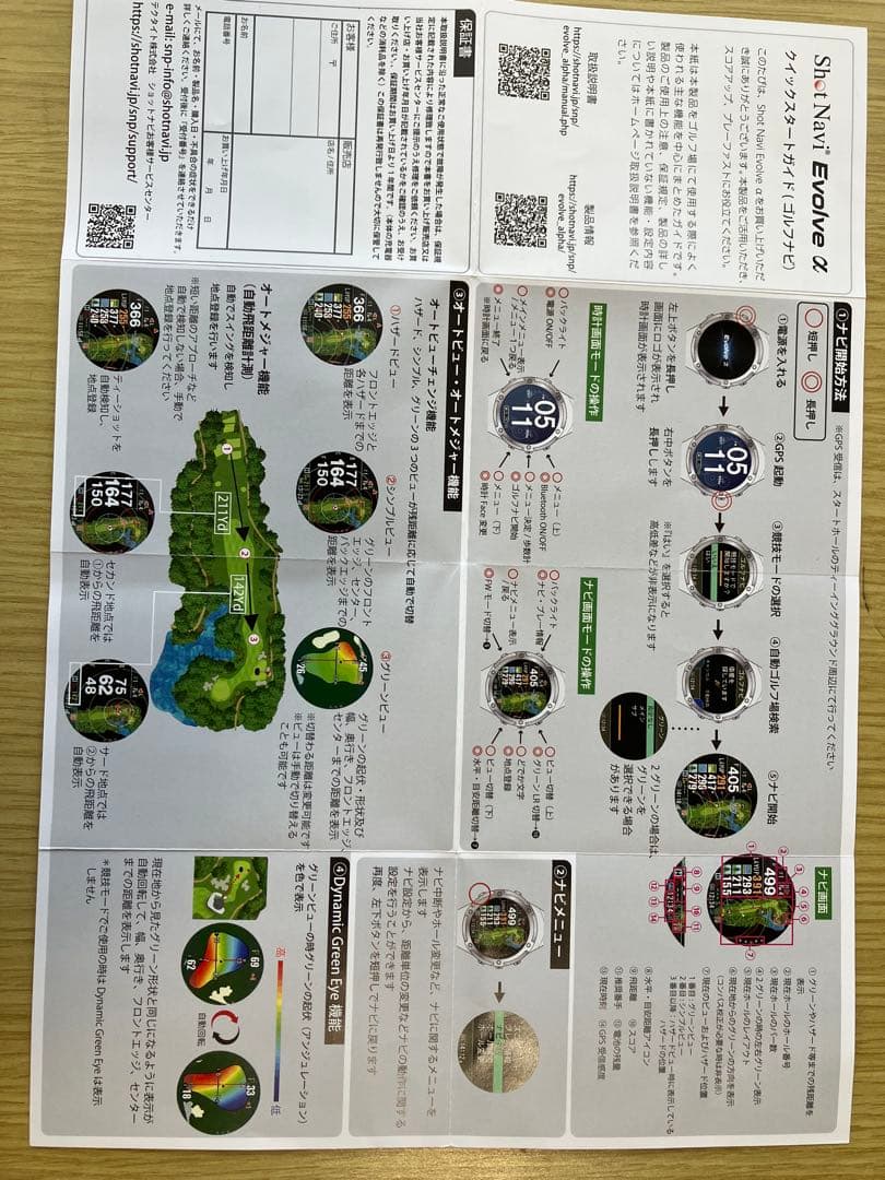 ショットナビ　Evolve α