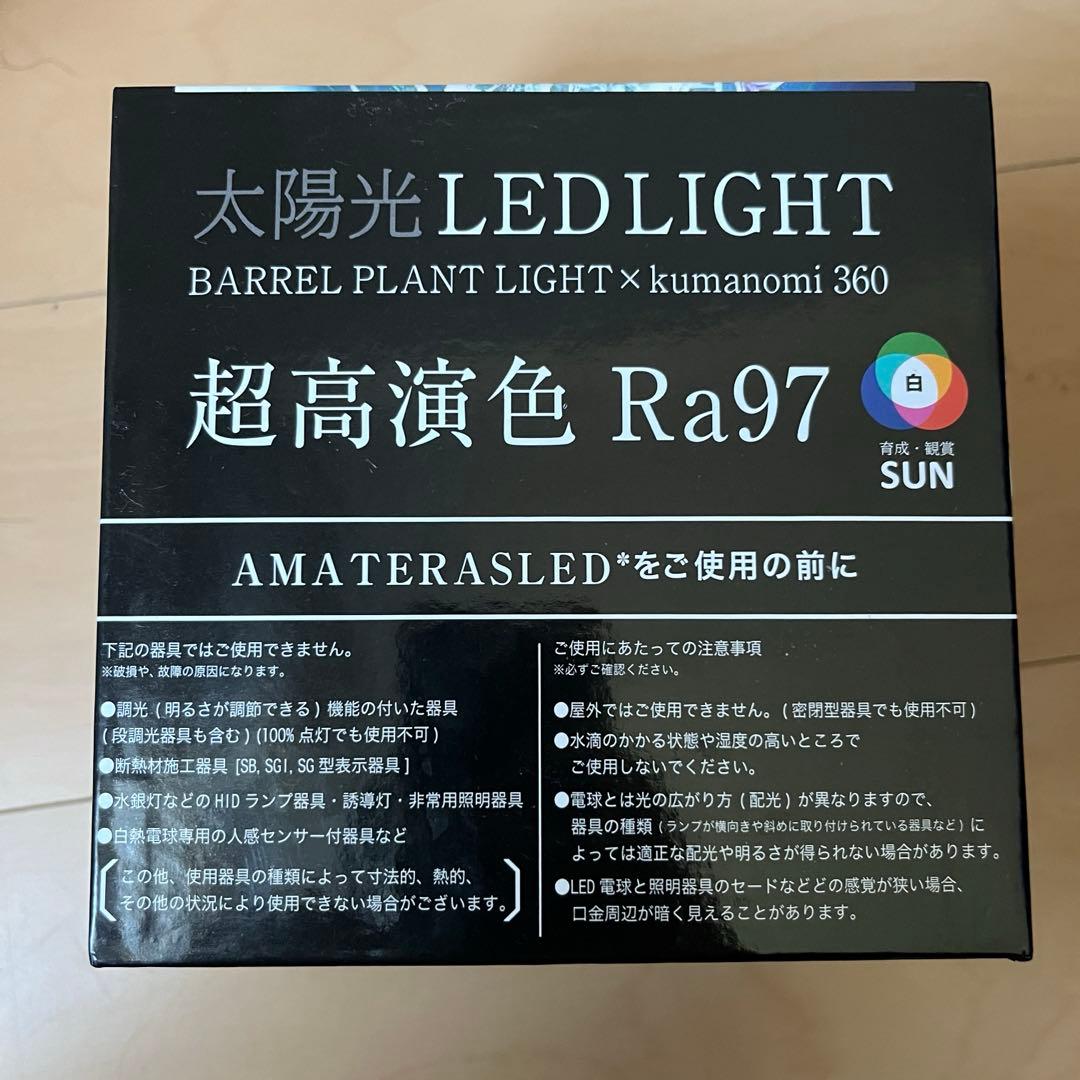 AMATERAS LED LIGHT アマテラス