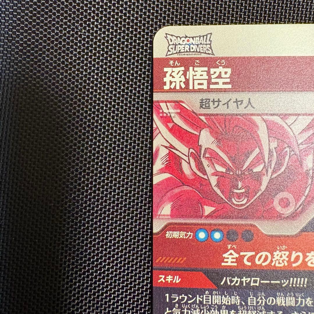 ドラゴンボールスーパーダイバーズ　SDV3-011 孫悟空　GDR パラレル