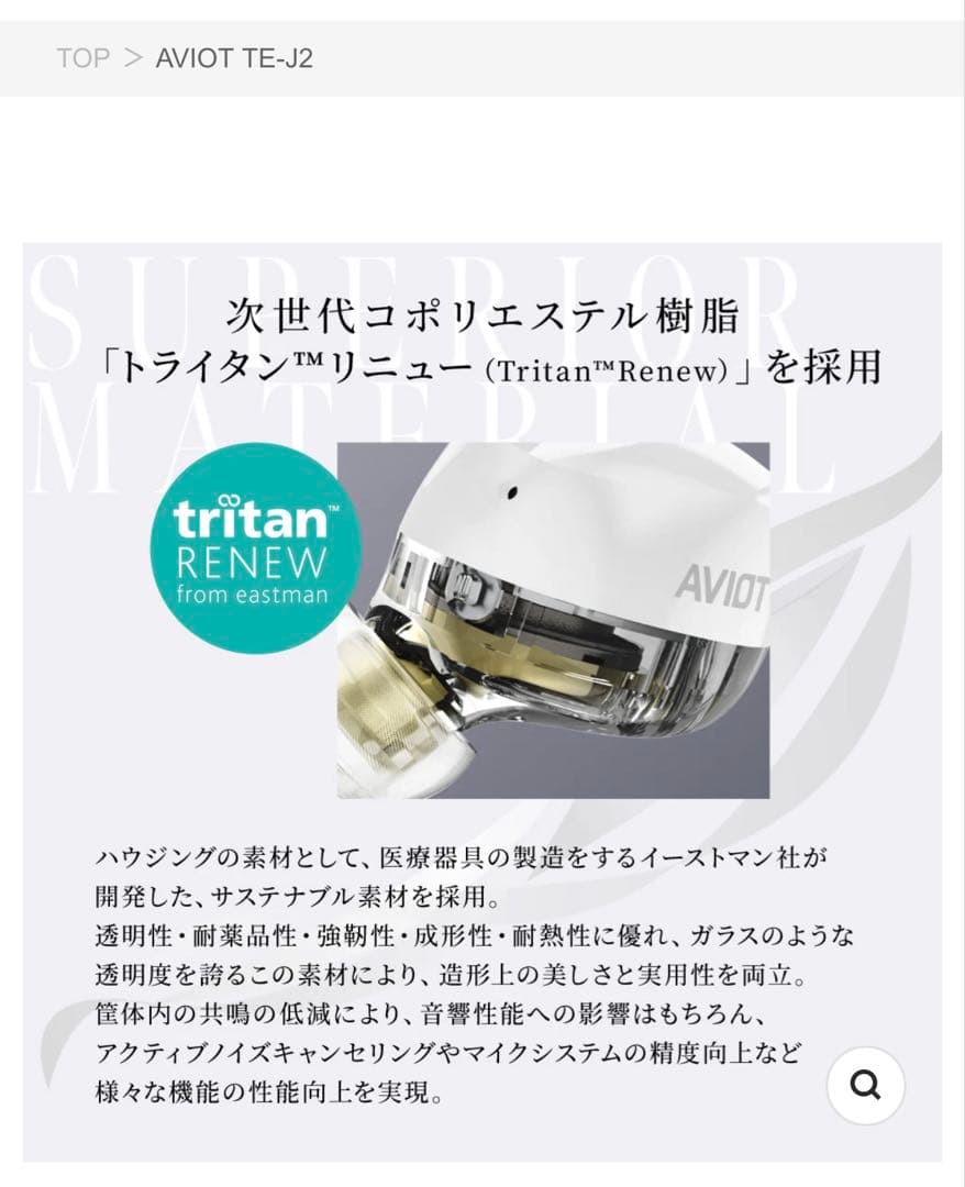 AVIOT TE-J2 白　ワイヤレスイヤホン