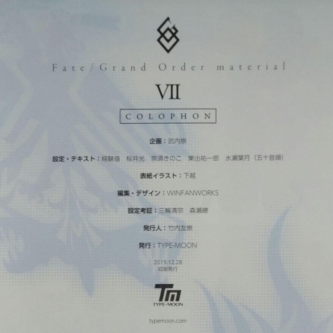 【１０冊セット】Fate/Grand Order material・1～8 他