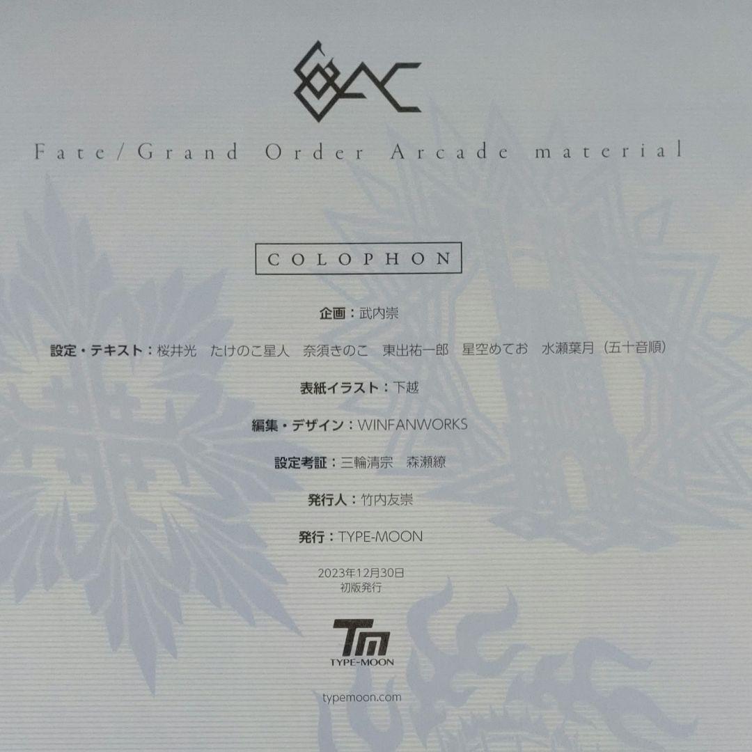 【１０冊セット】Fate/Grand Order material・1～8 他