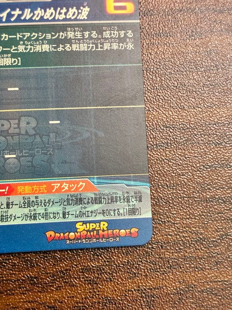 スーパードラゴンボールヒーローズ UGM4-SEC LC ベジット