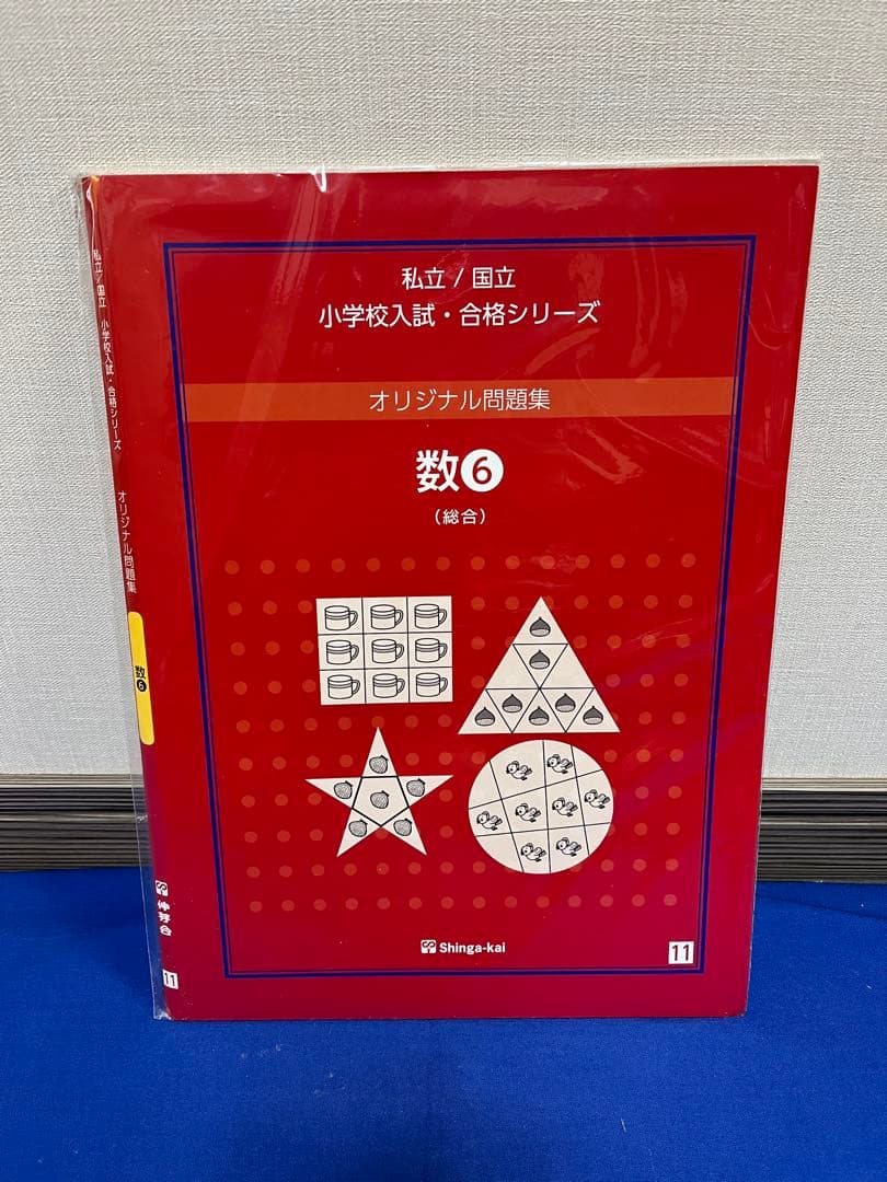 伸芽会オリジナル問題集2019年改訂版全63冊セット　音声DLシリアルコード有