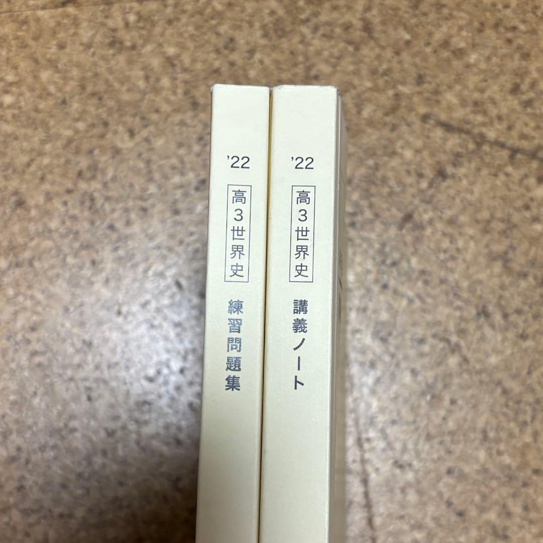 鉄緑会　高3世界史　講義ノート、練習問題集