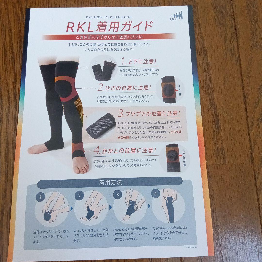 RKL SMOOTH MOVE SUPPORT 膝サポーター