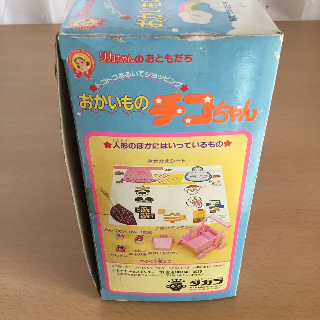 おかいものチコちゃん　リカちゃん　タカラ　新品/未使用
